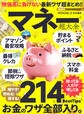 【電子書籍限定】マネー超大全