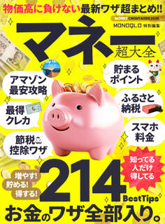 【電子書籍限定】マネー超大全
