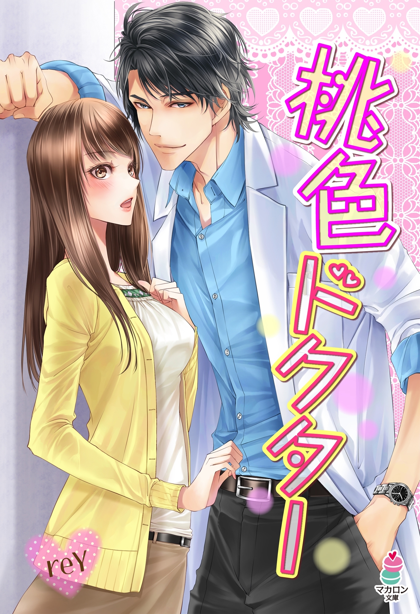 桃色ドクター