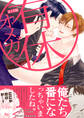 有休オメガ《R18版》