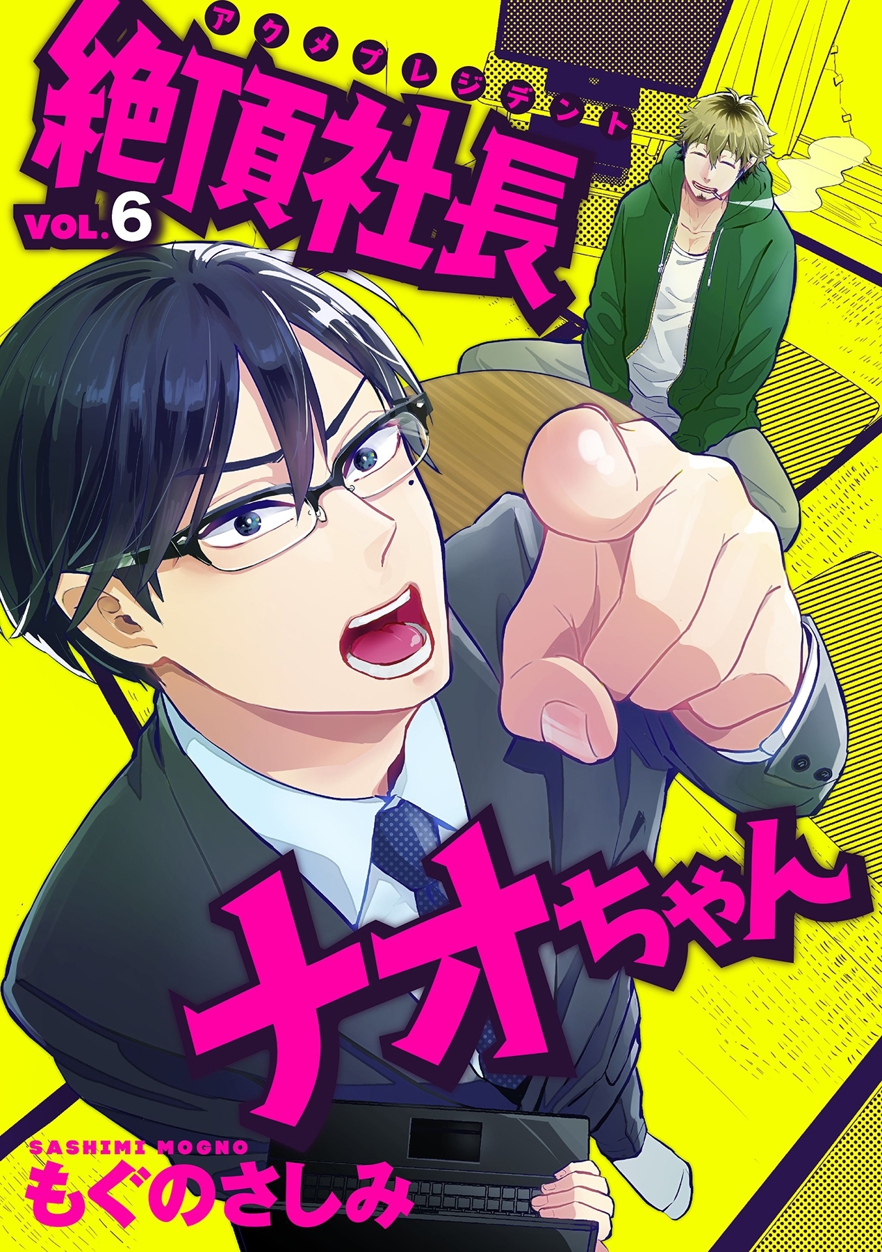 絶頂社長ナオちゃん