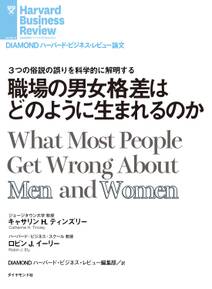 職場の男女格差はどのように生まれるのか