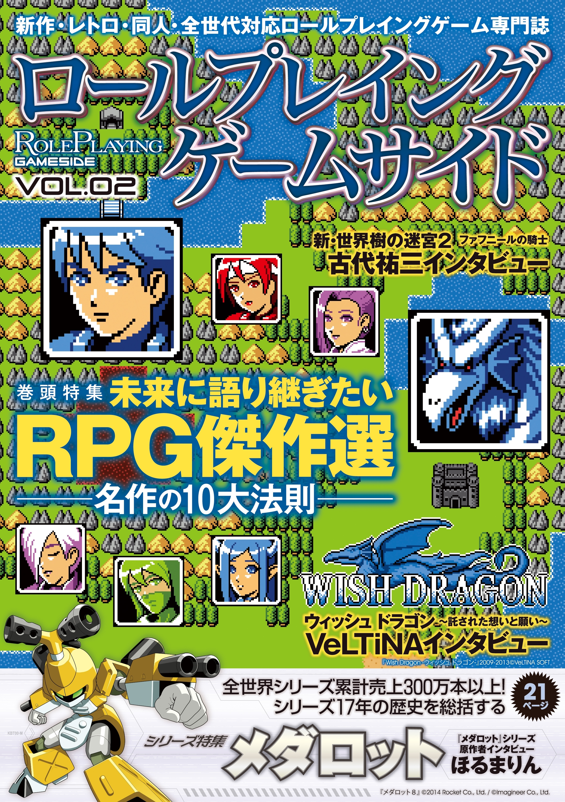 ロールプレイングゲームサイド