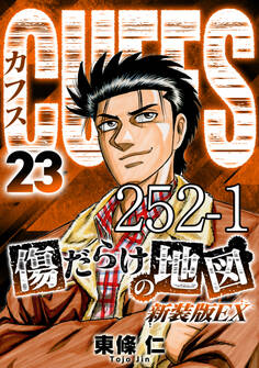 CUFFS 傷だらけの地図 #252-1【タテヨミ】