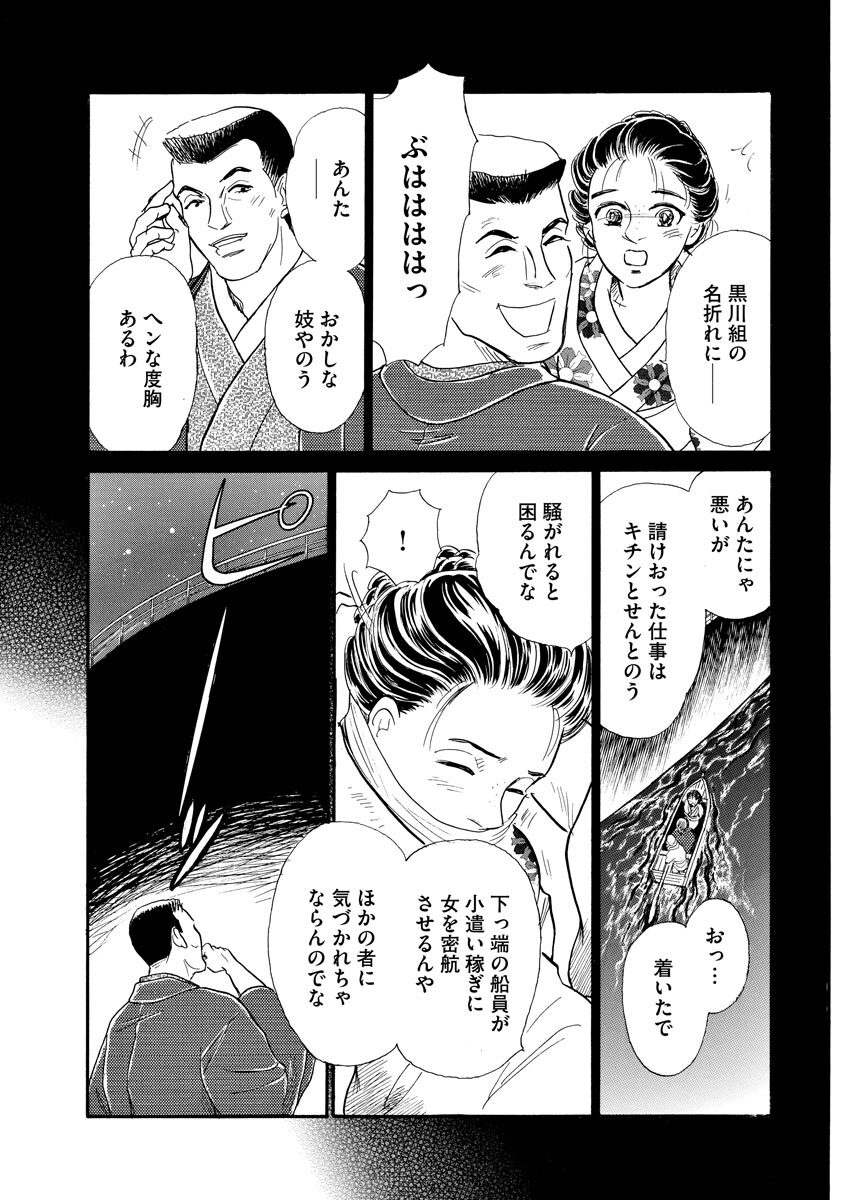 声なきものの唄 瀬戸内の女郎小屋 話 エピソード一覧 全113話 Amebaマンガ 旧 読書のお時間です