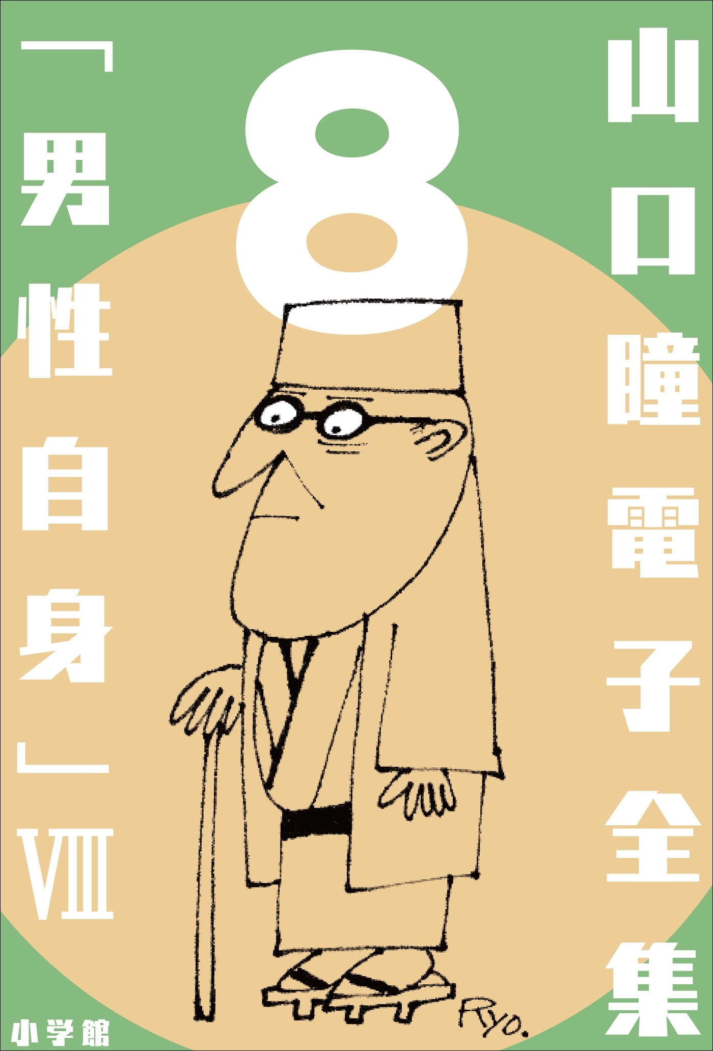 男性自身