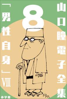 男性自身