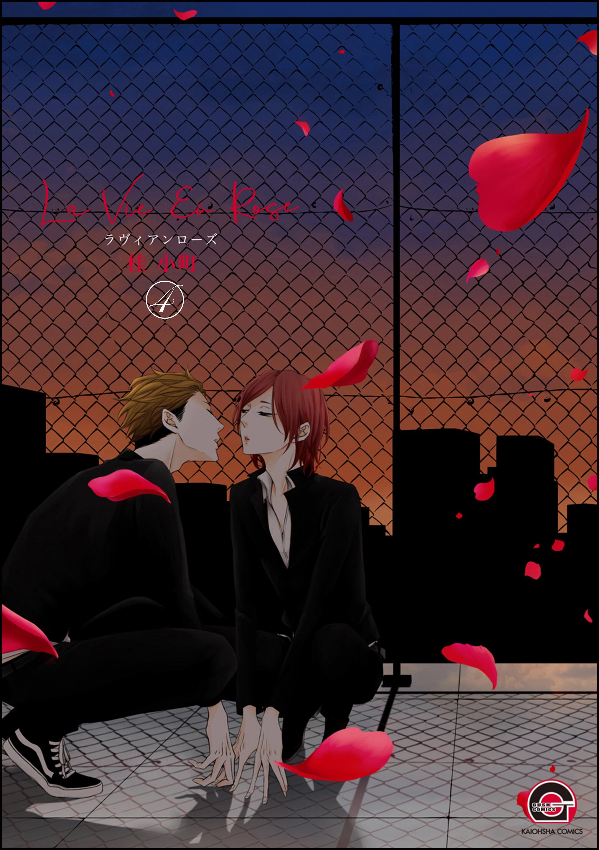 ROUGE（分冊版）　【第4話】