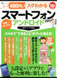 100%ムックシリーズ 480円でスグわかるスマートフォン2017