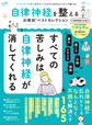 晋遊舎ムック お得技シリーズ242 自律神経を整えるお得技ベストセレクション