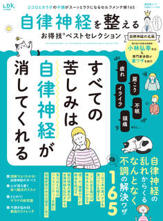 晋遊舎ムック お得技シリーズ242 自律神経を整えるお得技ベストセレクション
