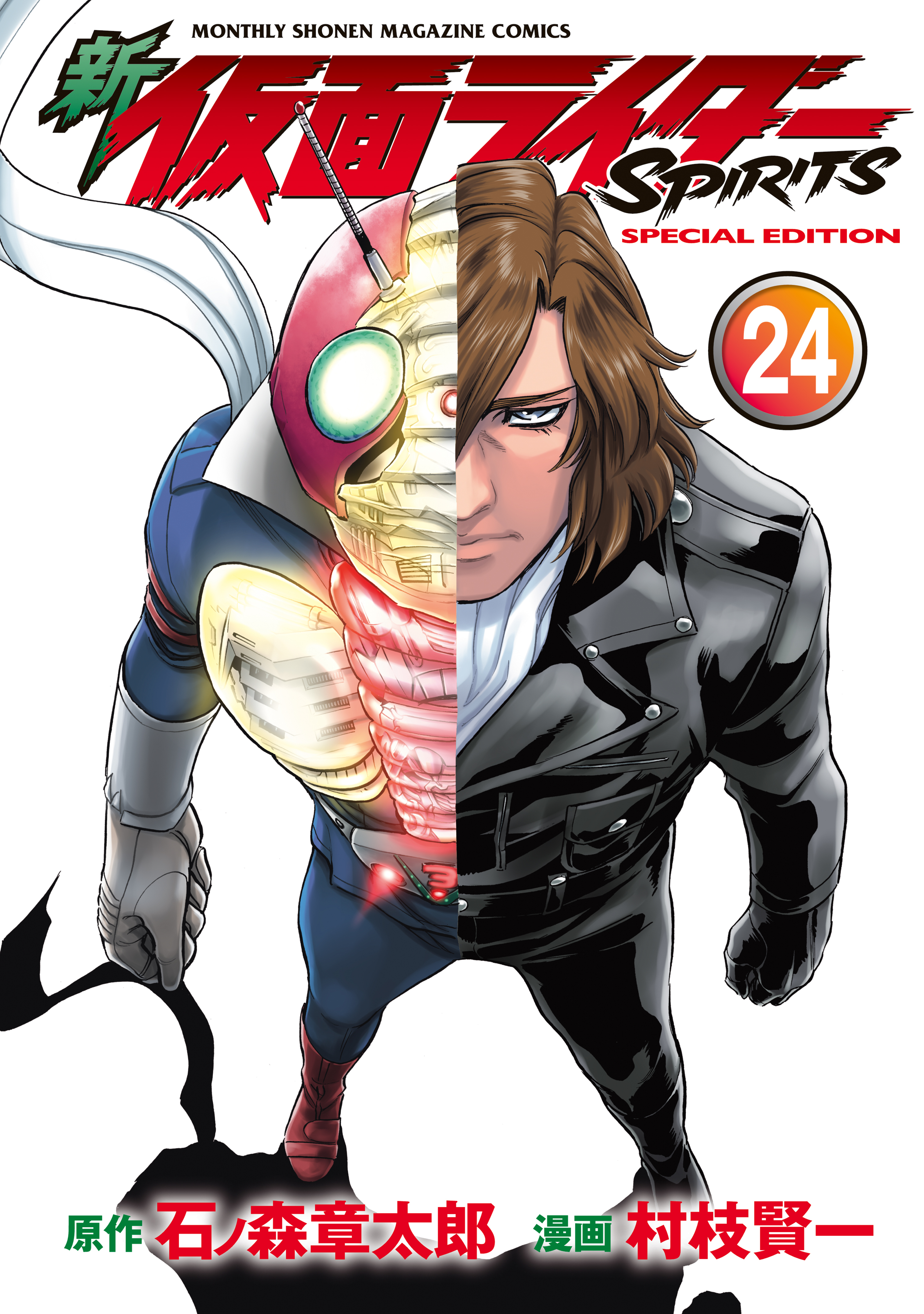 新　仮面ライダーＳＰＩＲＩＴＳ（24） 特装版