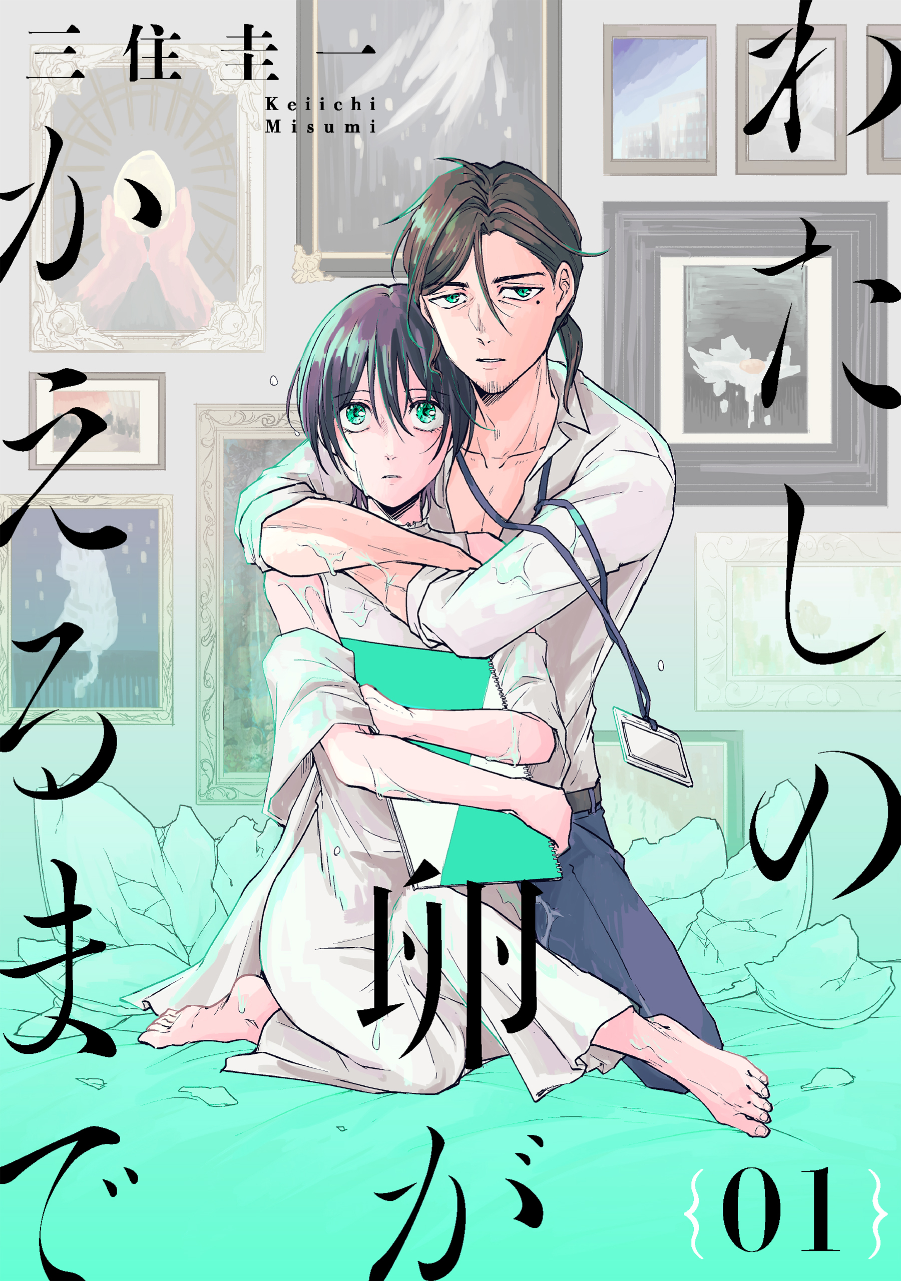 【期間限定　無料お試し版　閲覧期限2026年8月21日】わたしの卵がかえるまで［ばら売り］第1話［DRUNK!］
