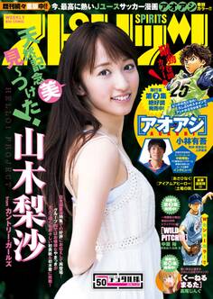 週刊ビッグコミックスピリッツ 2016年50号(2016年11月7日発売)