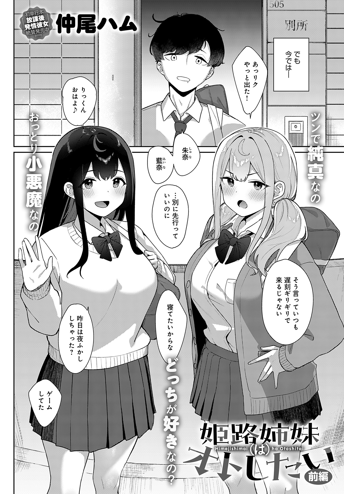 姫路姉妹はオトしたい （前編）