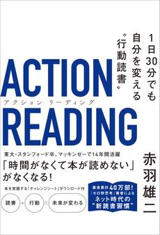 アクション リーディング