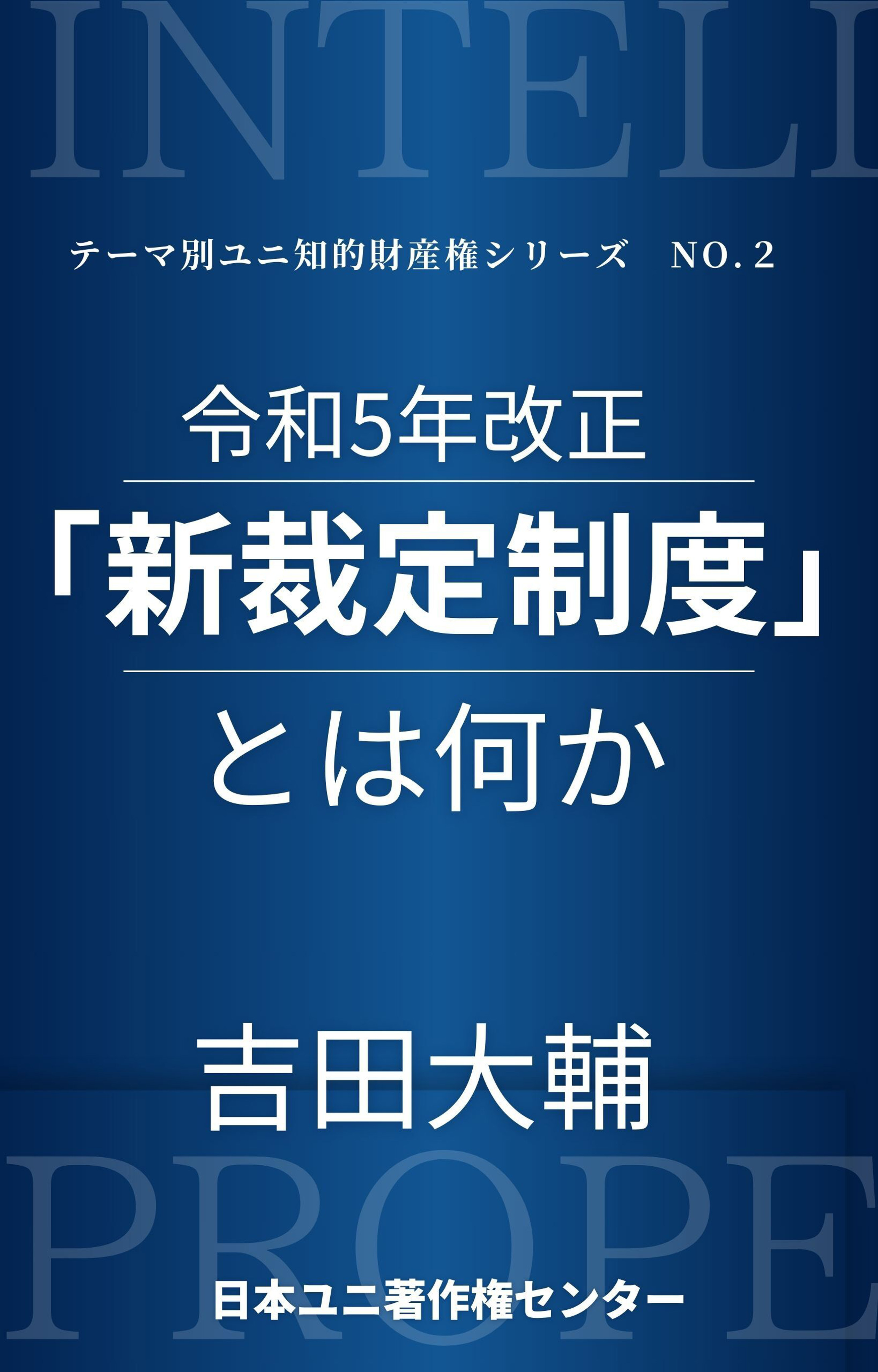 令和5年改正「新裁定制度」とは何か