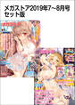 メガストアセット版2019年7-8月号