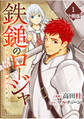 鉄鎚のロージャ ~フラレた後のファンタジー~【分冊版】(1)