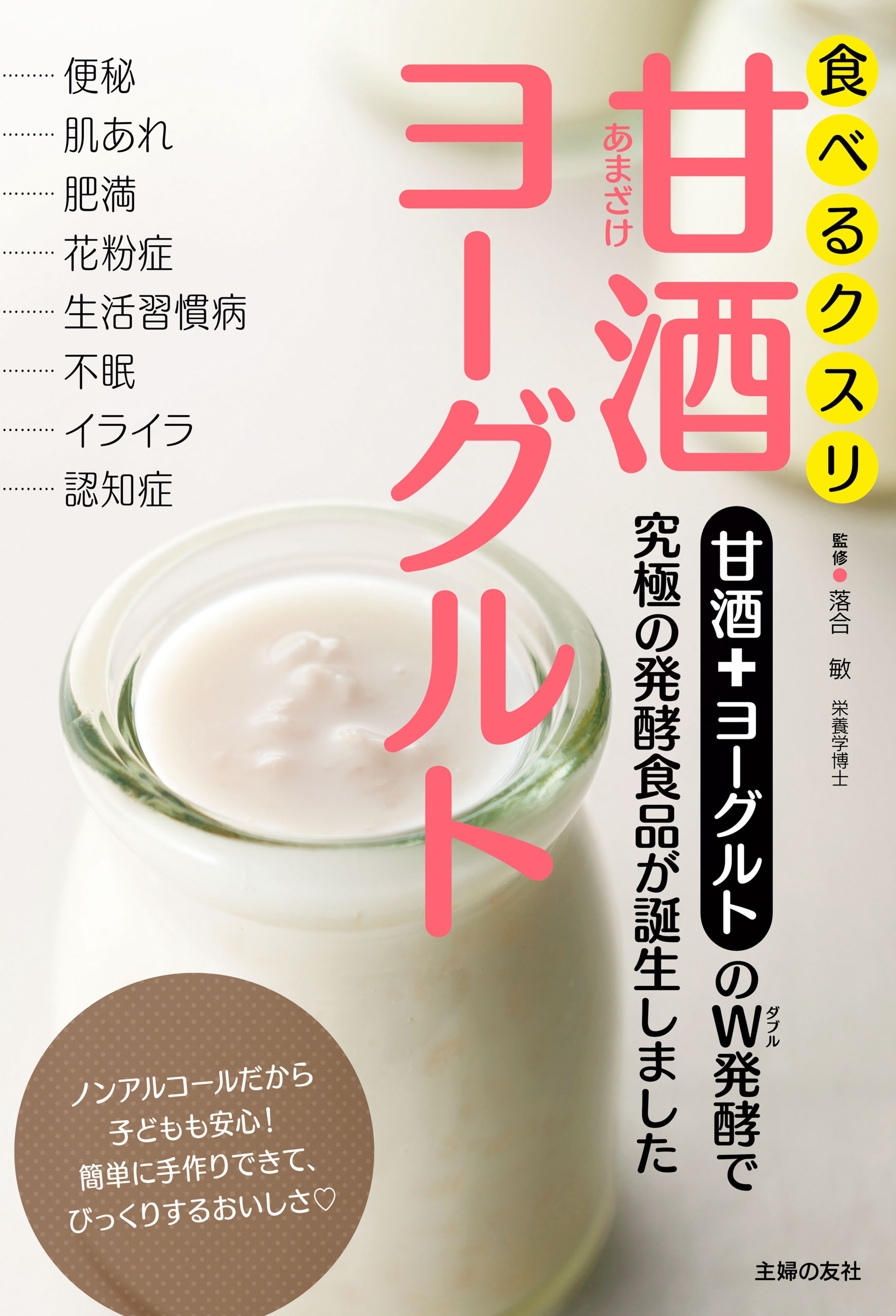 食べるクスリ　甘酒ヨーグルト