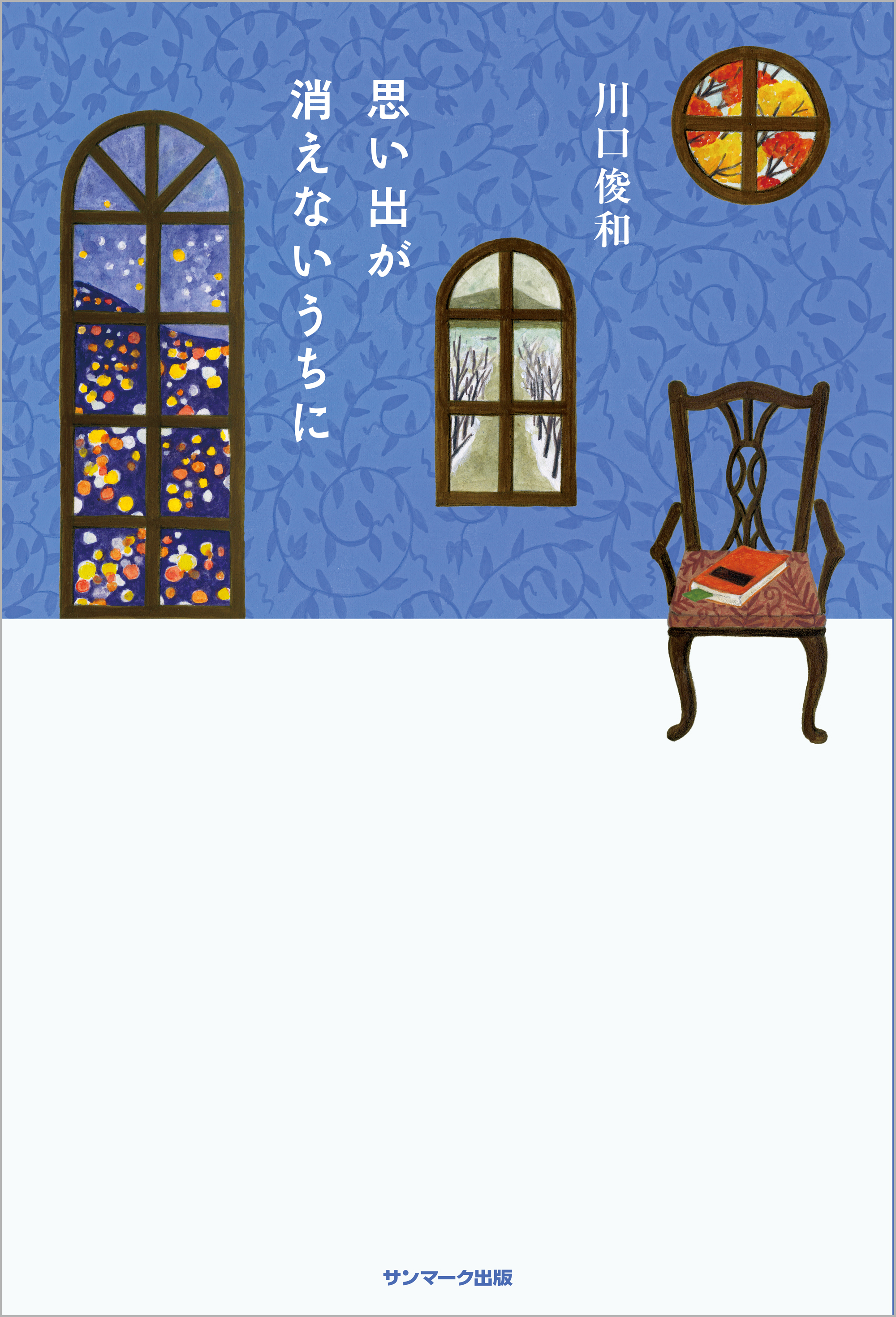 コーヒーが冷めないうちに