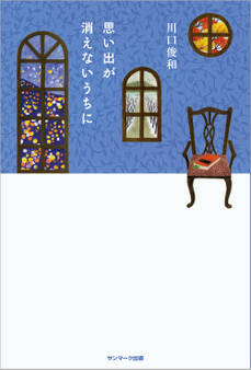 コーヒーが冷めないうちに