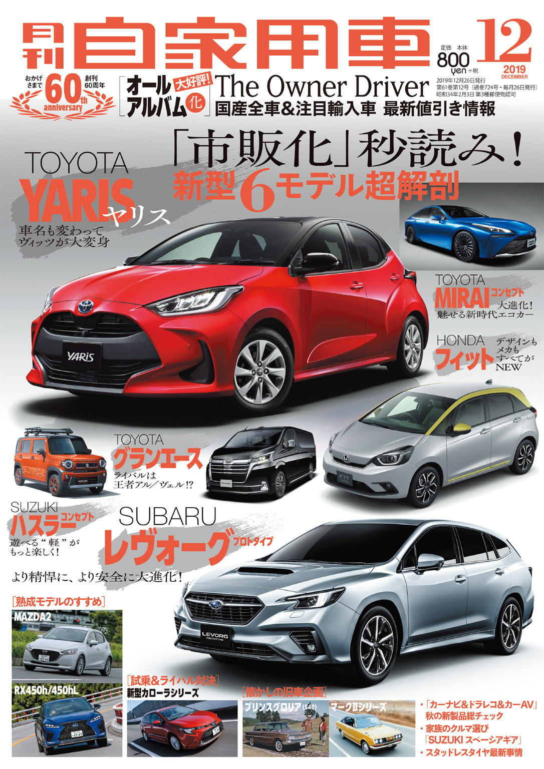月刊自家用車2019年12月号