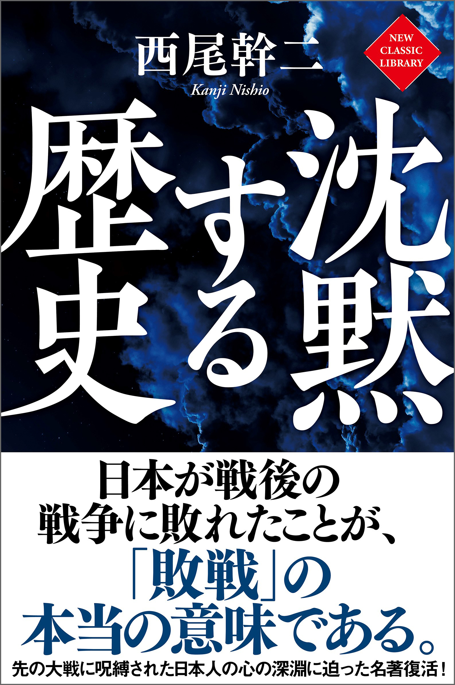 沈黙する歴史