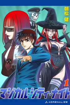 マジカル・シティ・ナイト(1)