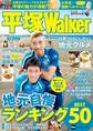 平塚Walker