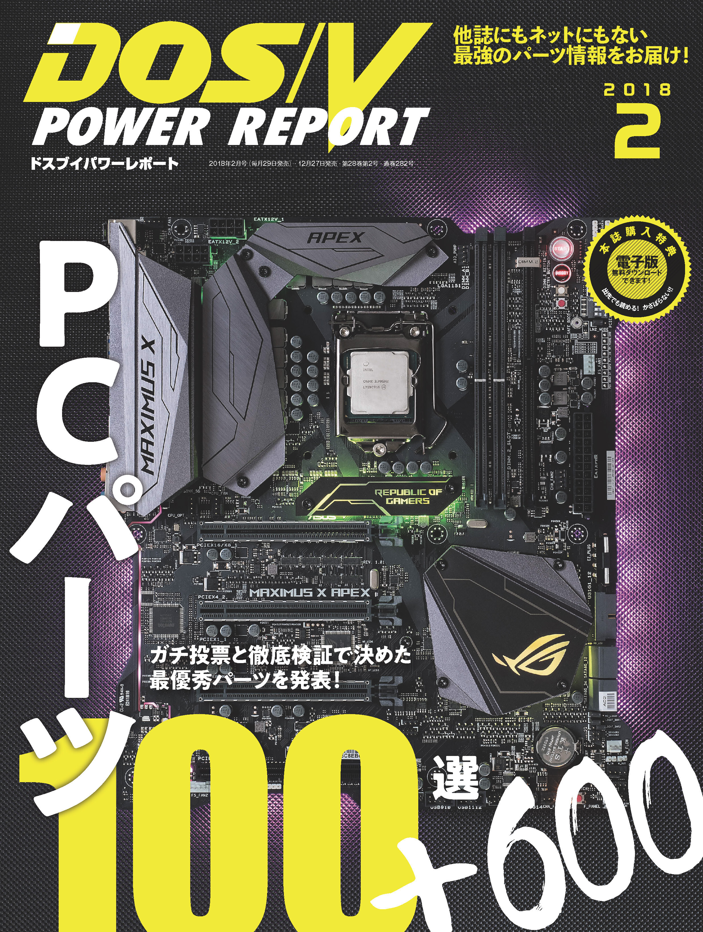 DOS/V POWER REPORT 2018年2月号