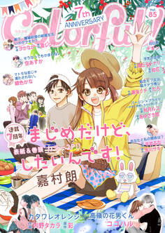 Colorful! vol.85