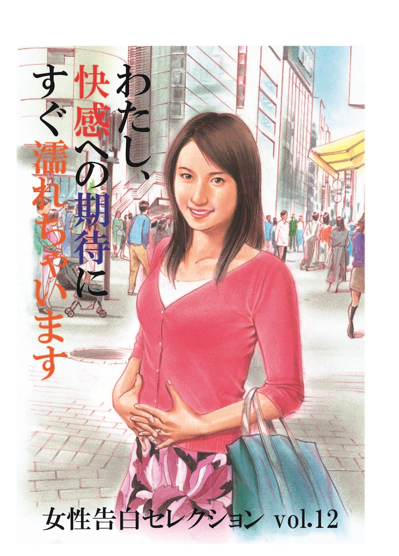 私、快感への期待にすぐ濡れちゃいます