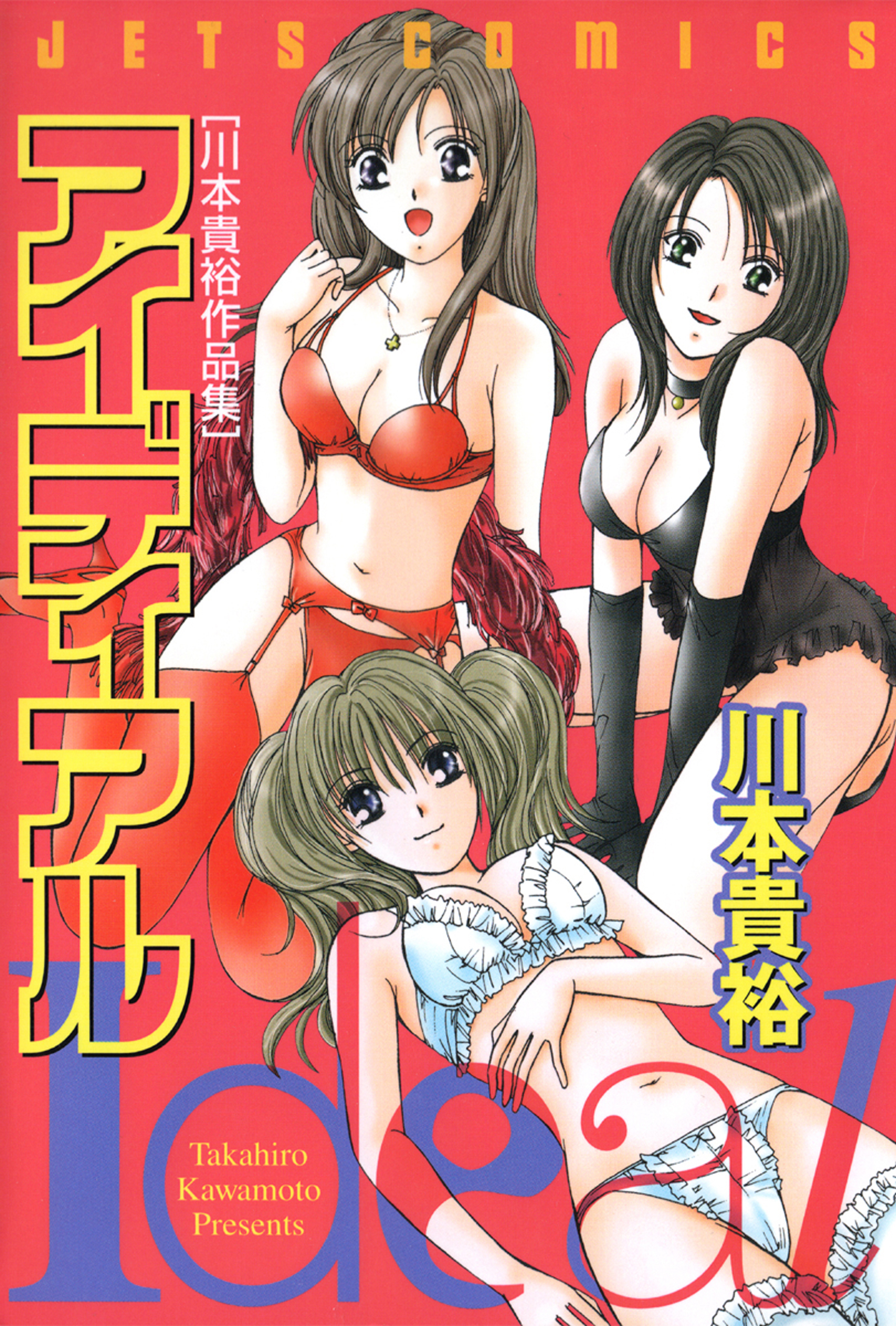 アイディアル（１）