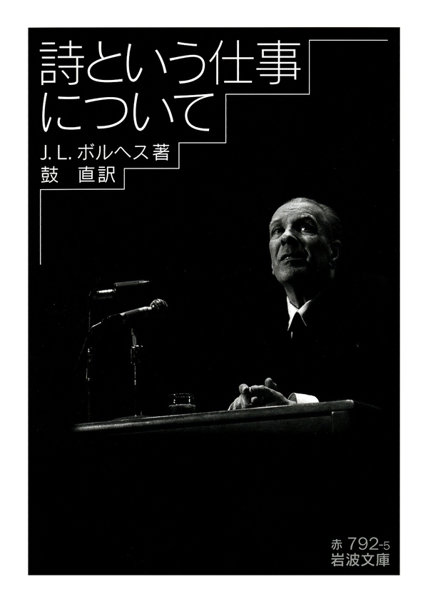 詩という仕事について