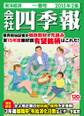 会社四季報2015年2集春号