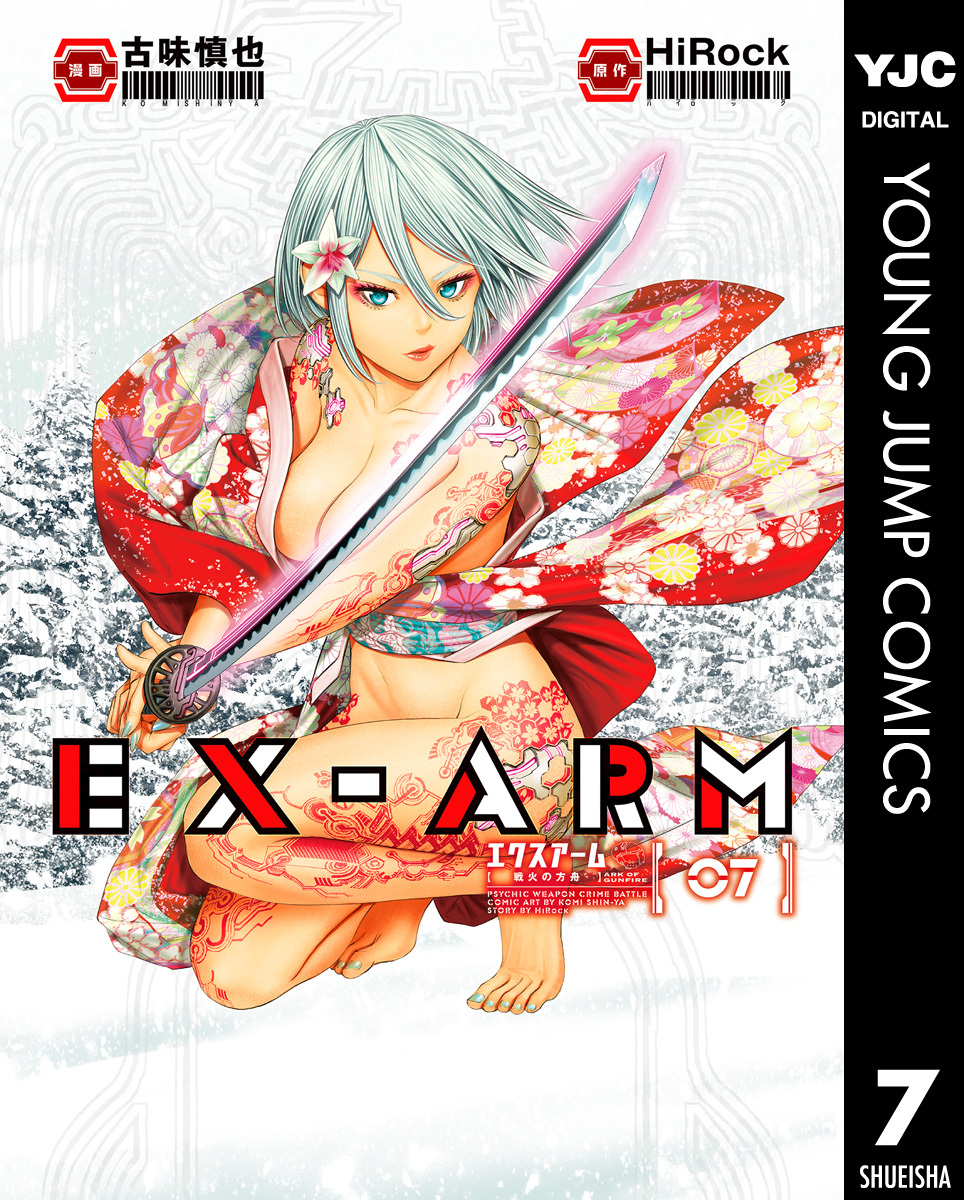 EX-ARM エクスアーム 7
