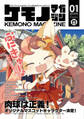 【期間限定 無料お試し版】ケモノマガジンVol.1