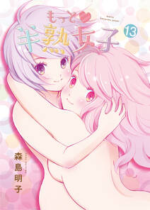 もっと半熟女子 無料 試し読みなら Amebaマンガ 旧 読書のお時間です もっと半熟女子 無料 試し読みなら Amebaマンガ 旧 読書のお時間です