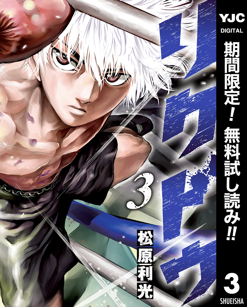 リクドウ【期間限定無料】 3