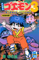 がんばれゴエモン3獅子重禄兵衛のからくり卍固め(1)