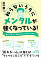 知らないうちにメンタルが強くなっている!
