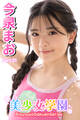 美少女学園 今泉まお Part.31