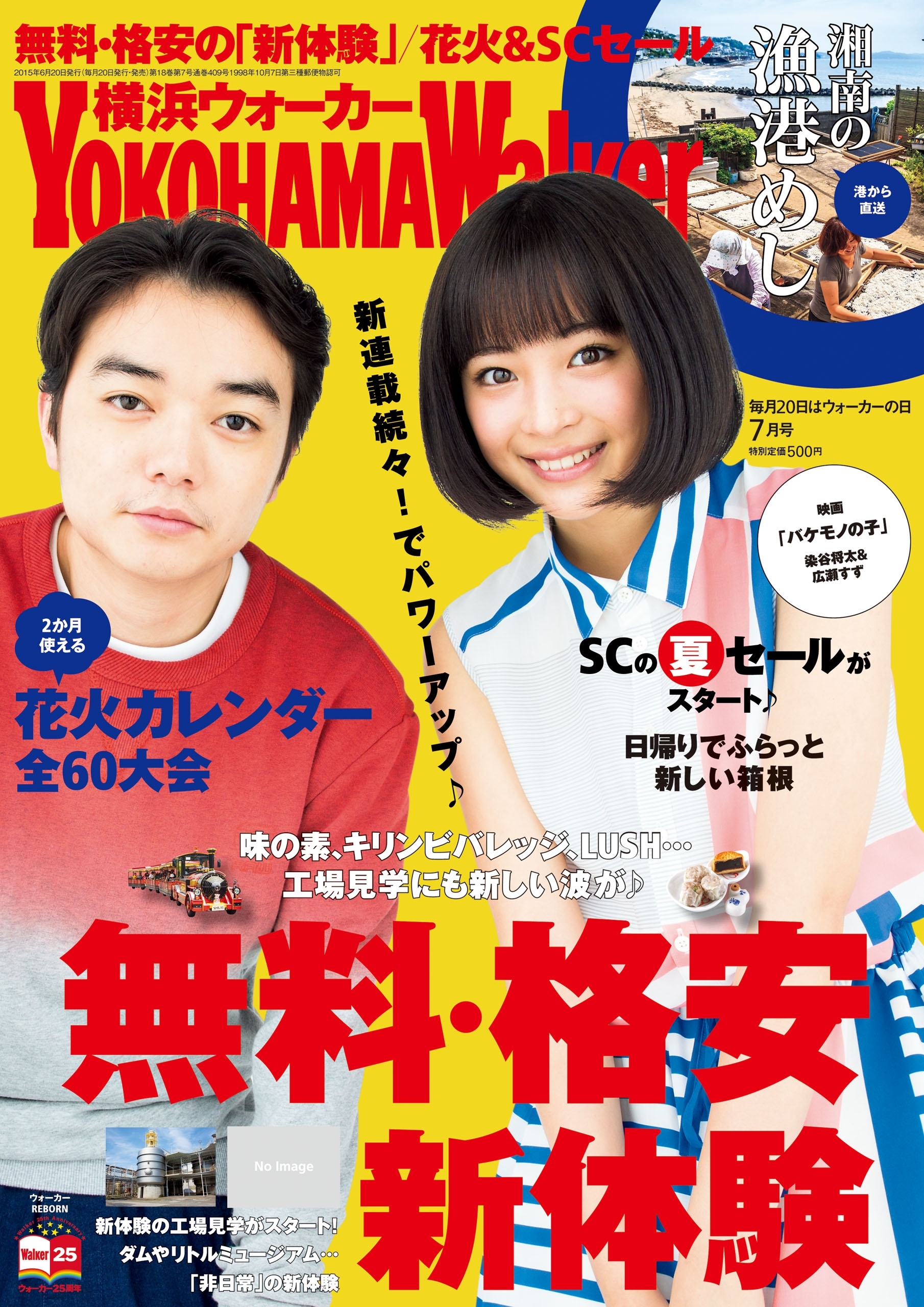 YokohamaWalker横浜ウォーカー　2015　7月号