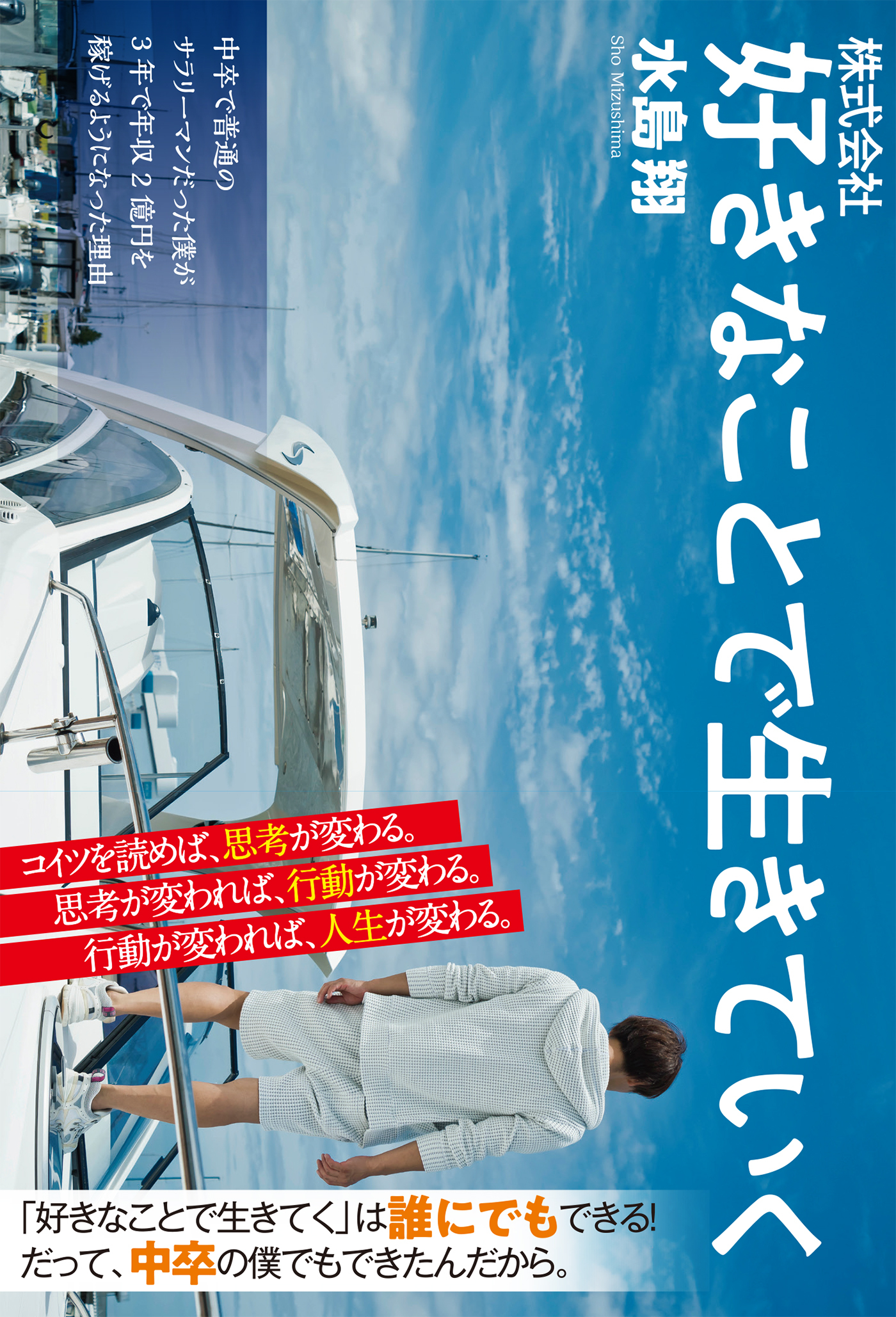 株式会社 好きなことで生きていく