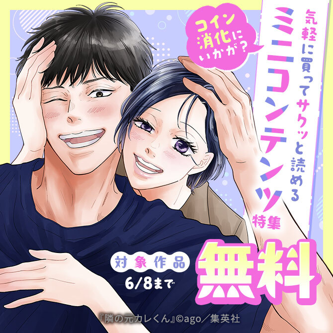 ポイント消化にいかが？気軽に買ってサクッと読めるミニコンテンツ特集
