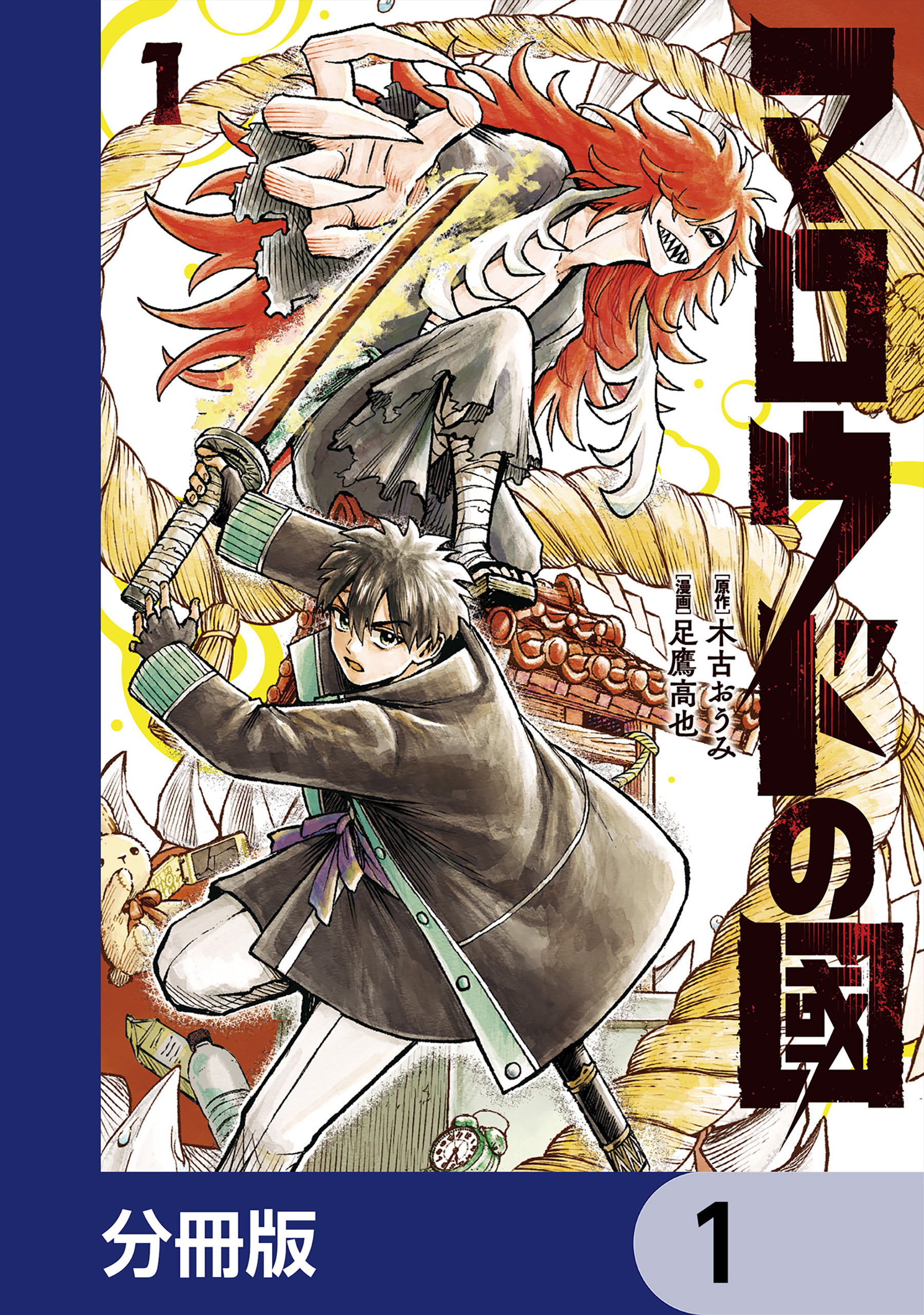 マロウドの國【分冊版】　1