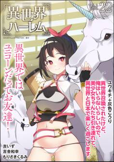 COMIC異世界ハーレム Vol.22