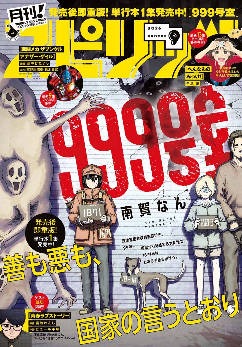 月刊 ! スピリッツ