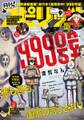 月刊 ! スピリッツ 2026年9月号(2026年7月27日発売号)